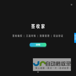 签收家
