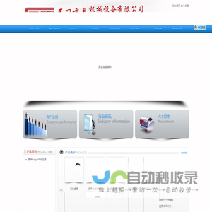 厦门高鼎机械设备(安装工程)有限公司