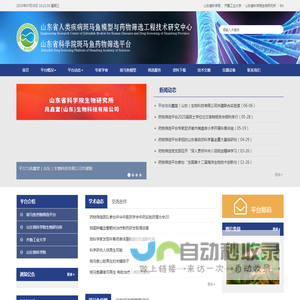 山东省斑马鱼人类疾病模型与药物筛选工程技术研究中心,山东省科学院斑马鱼药物筛选平台官网