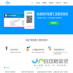 免费工资查询系统,微信二维码工资条,工资查询系统