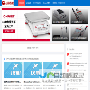 上海仪舶科仪