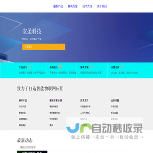 广州安圣信息科技有限公司