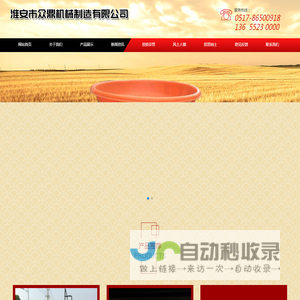 淮安市众鼎机械制造有限公司