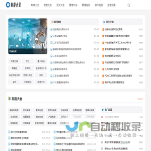 制度大全