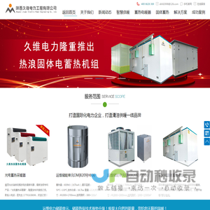 陕西久维电力工程有限公司