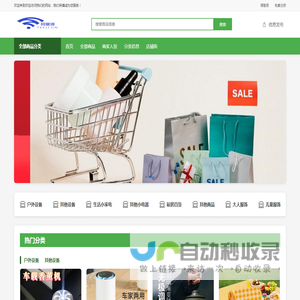 信息分类icp+商城edi网站模版源码