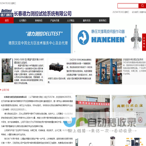 长春德力测控试验系统有限公司