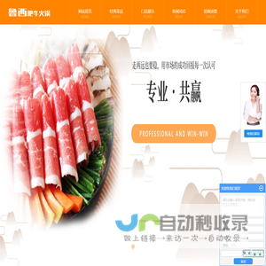 重庆牛肉火锅加盟