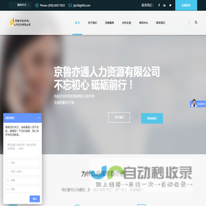 京鲁亦通人力资源有限公司