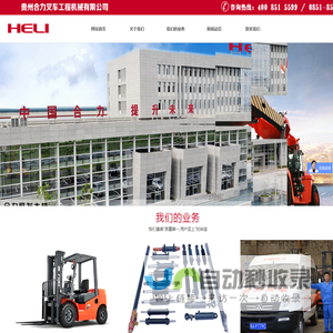 贵州合力叉车工程机械有限公司