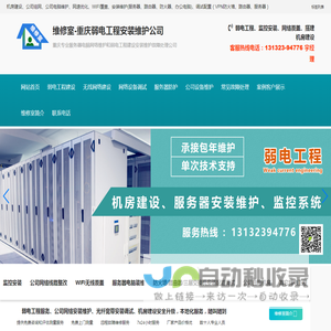 重庆弱电公司