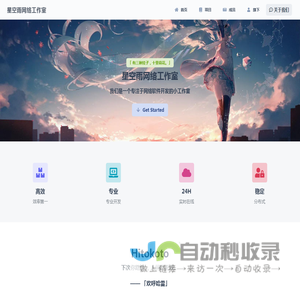 星空雨网络工作室