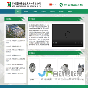 苏州昌恒精密金属压铸有限公司