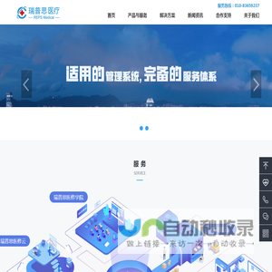 瑞普思医疗