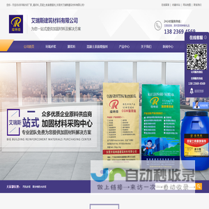 东莞市艾瑞斯建筑材料有限公司