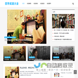 四字成语大全