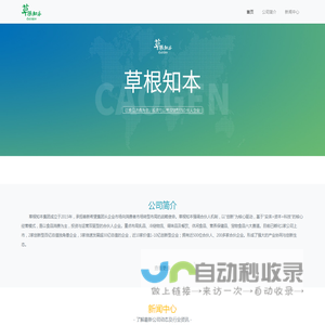 草根知本