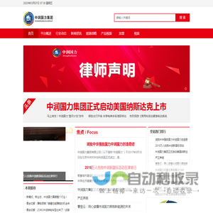 中润国力集团,中润国力集团官网