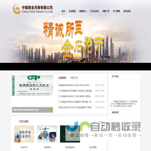 中国黄金河南有限公司
