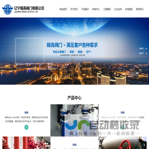 辽宁锦高阀门有限公司