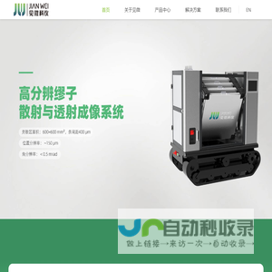 见微科仪（安徽）技术有限公司