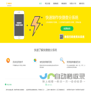 快速查分免费发布系统