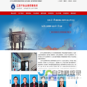 江苏千秋业律师事务所