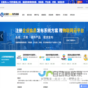 亿鑫鸿Aiot软件商城-物联网技术及系统解决方案服务平台
