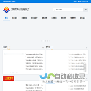 中国金属材料流通协会
