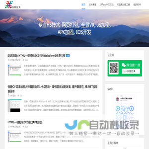 H5开发工具技术文章