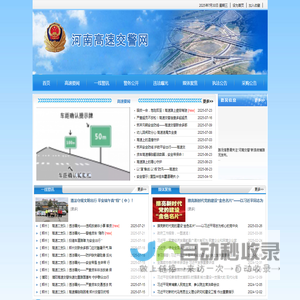 河南高速交警网