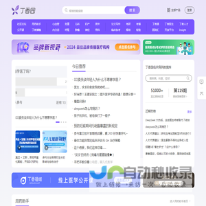 丁香园