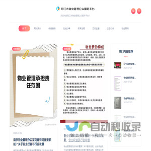 阳江市物业和房屋租赁管理所