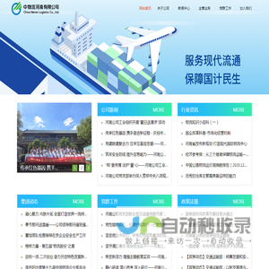 中物流河南有限公司