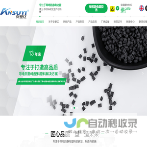 东莞市安塑亿高分子材料有限公司