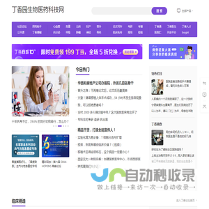 丁香园生物医药科技网