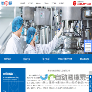 焦作市维联精细化工有限公司