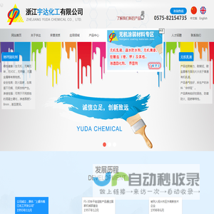 浙江宇达化工有限公司