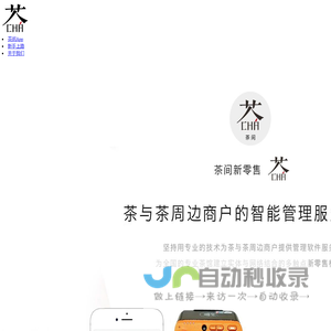 茶间App