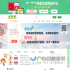 秀梦吧