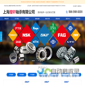 上海煌轩轴承有限公司