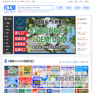 代工帮