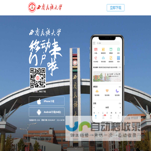 西南民族大学