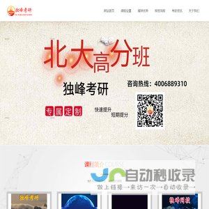 北京大学考研辅导班【独峰考研】