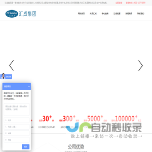 汇成集团