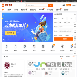 掌上志愿