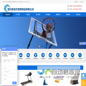 四川旺鑫龙体育用品有限公司