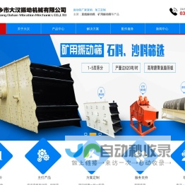 振动筛