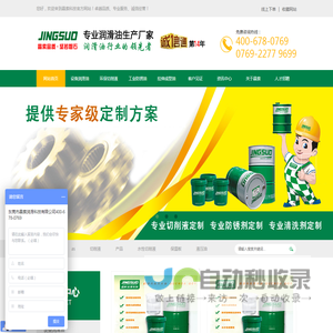晶索,专业的金属切削液生产厂家,值得信赖！0769