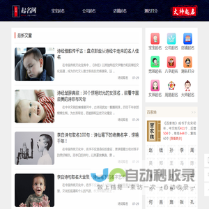 起名网
